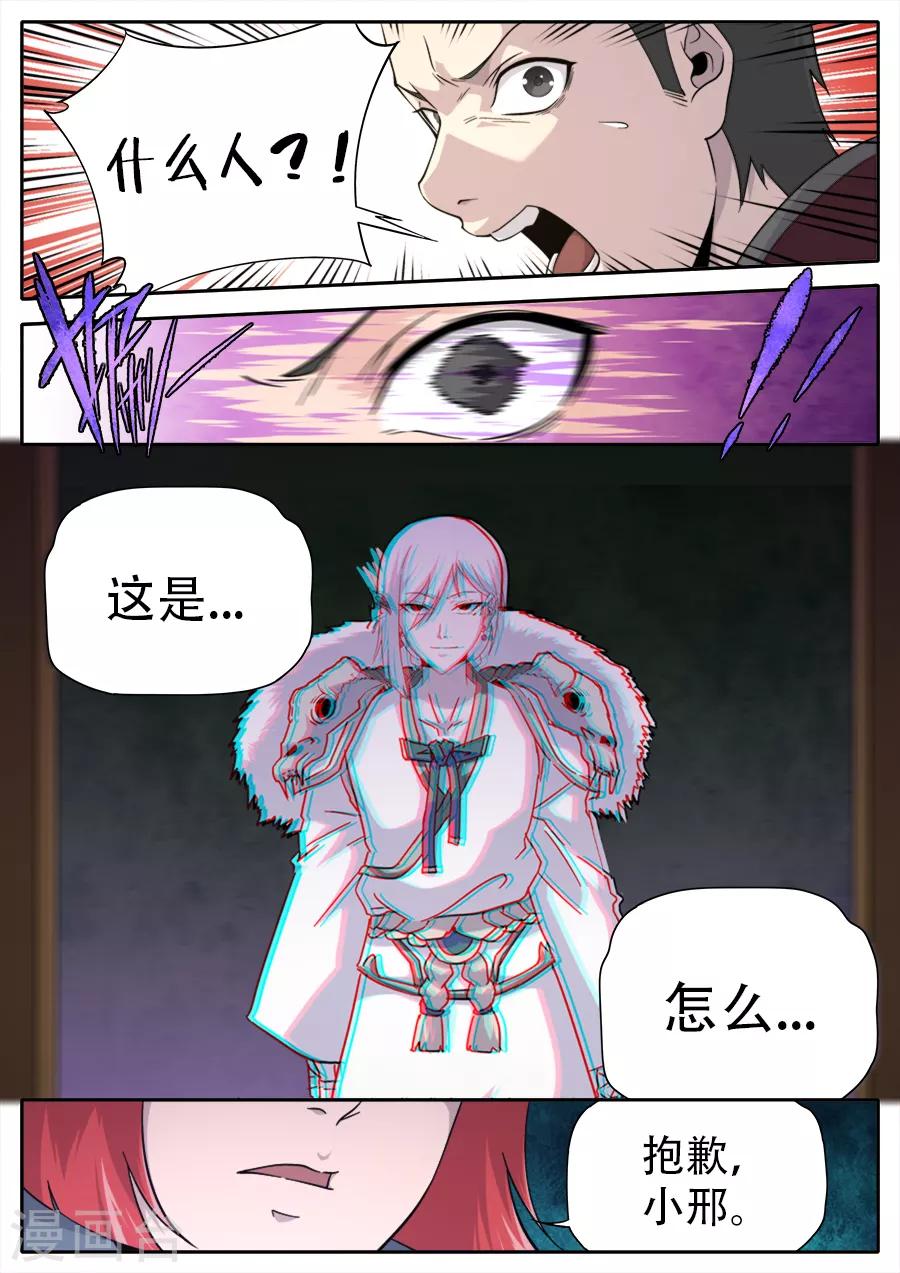 《兼职神仙》第249话 第14页