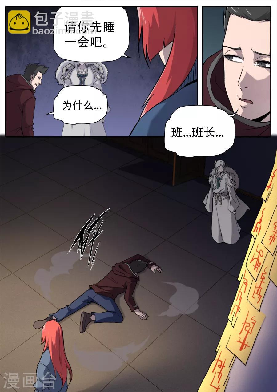 《兼职神仙》第249话 第15页