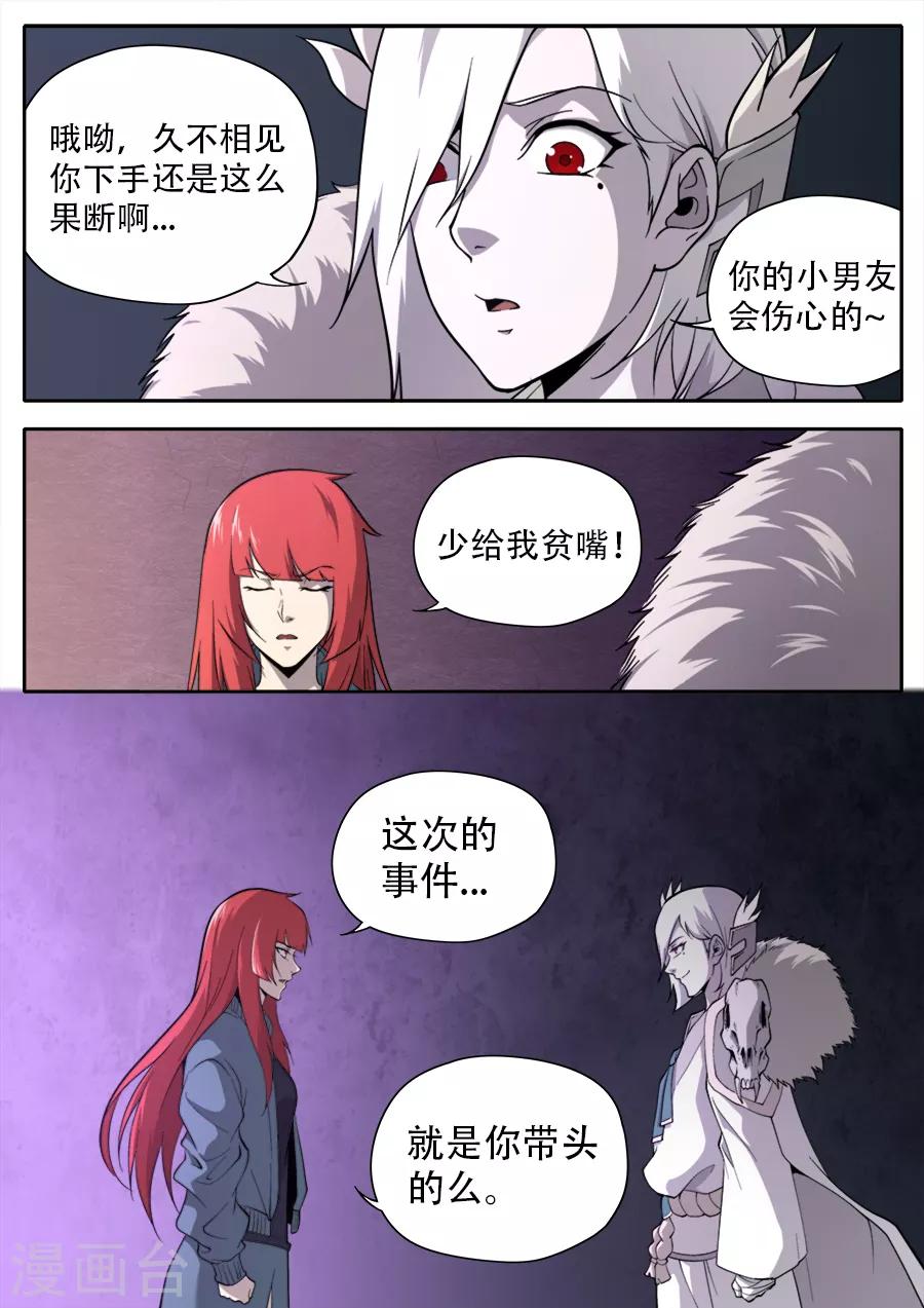 《兼职神仙》第249话 第16页