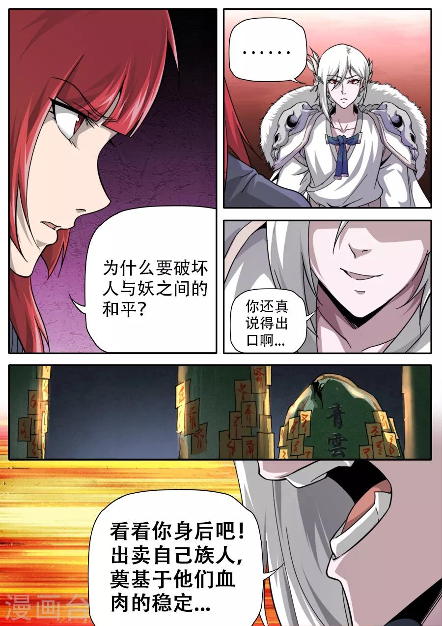 《兼职神仙》第249话 第17页