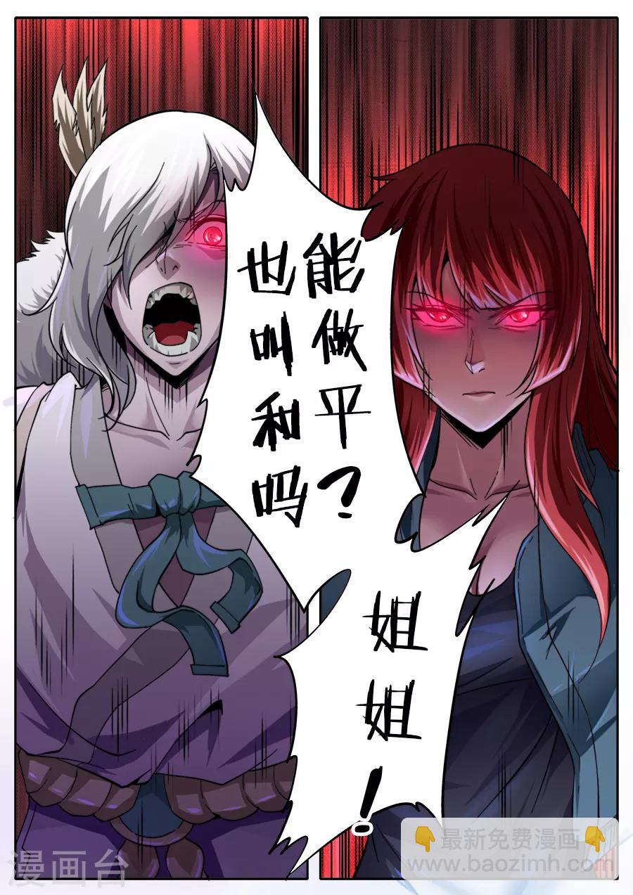 《兼职神仙》第249话 第18页