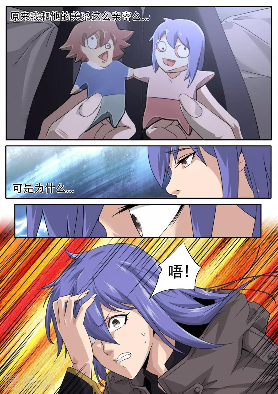《兼职神仙》第249话 第3页