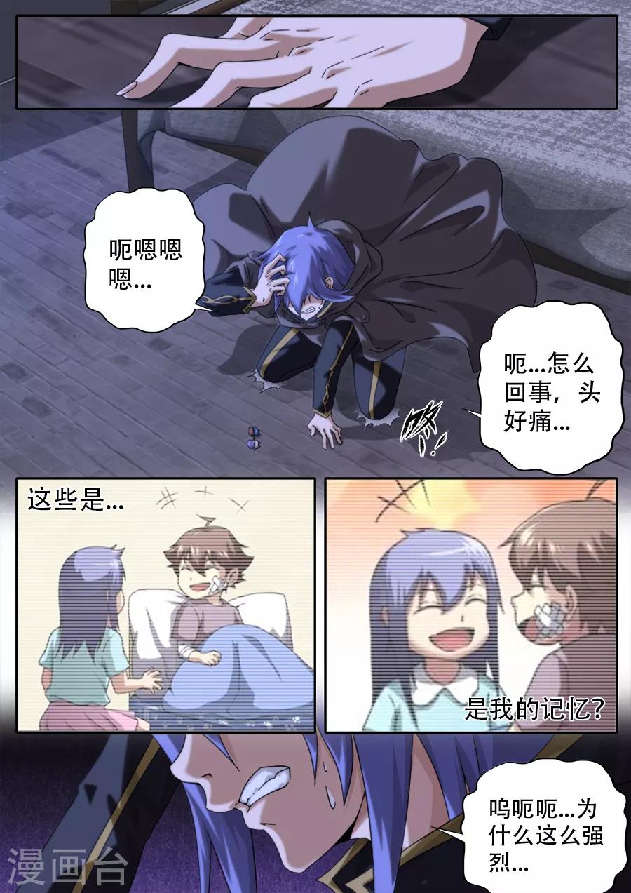 《兼职神仙》第249话 第4页