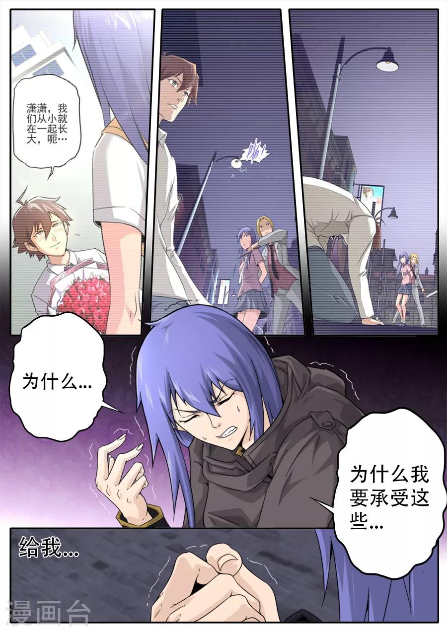 《兼职神仙》第249话 第5页