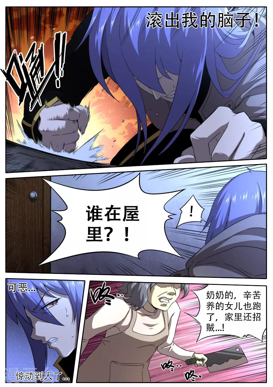 《兼职神仙》第249话 第6页
