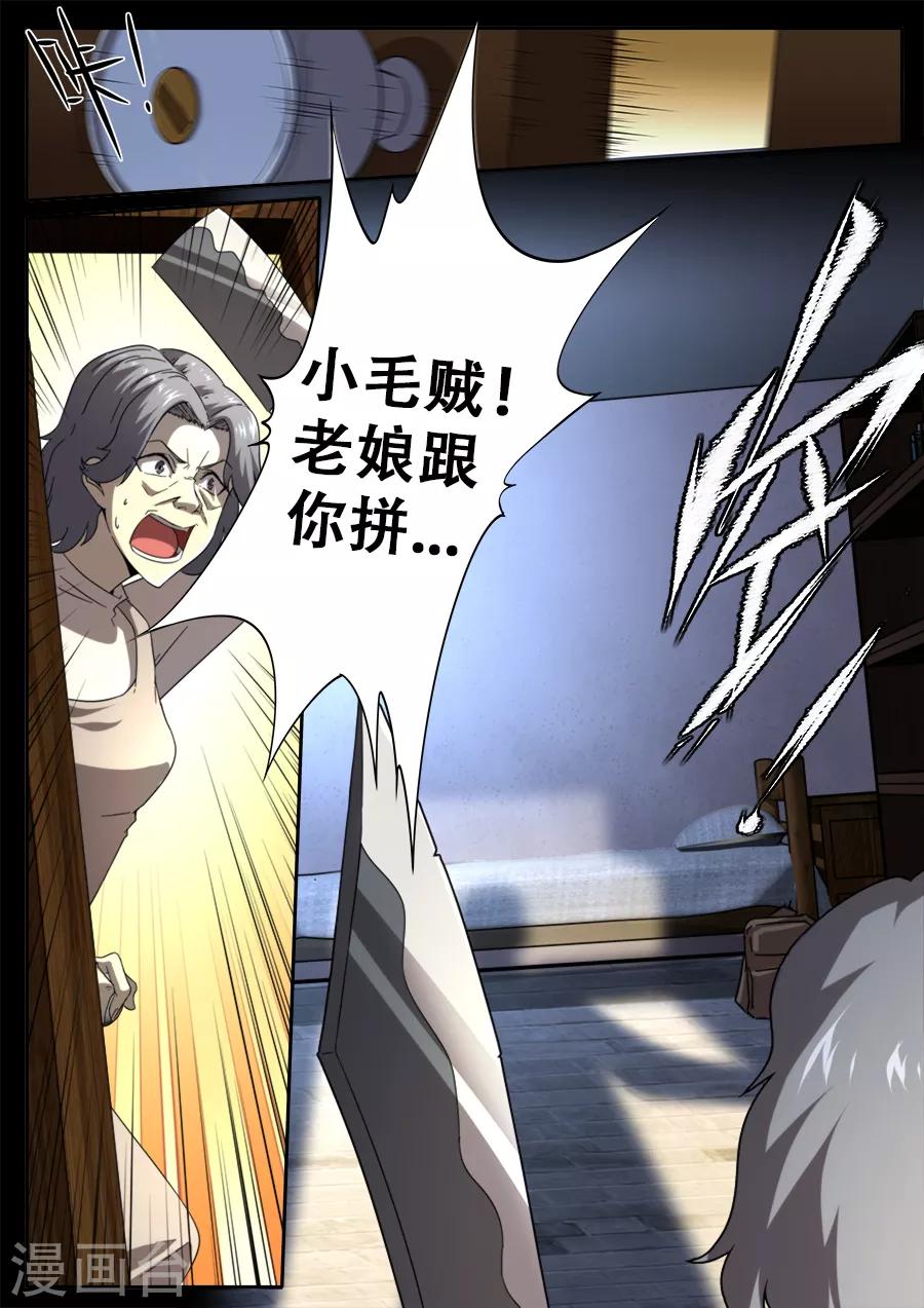 《兼职神仙》第249话 第7页