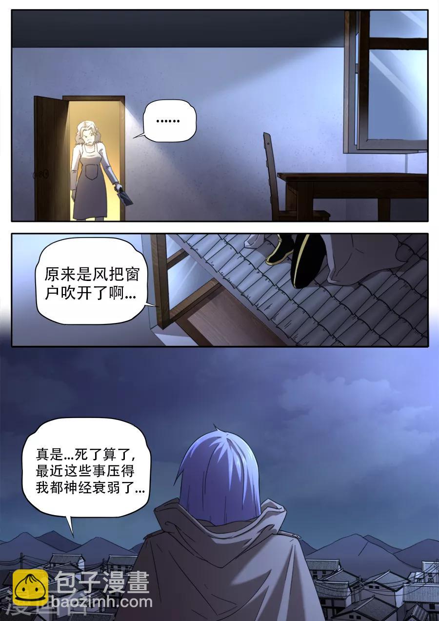 《兼职神仙》第249话 第8页