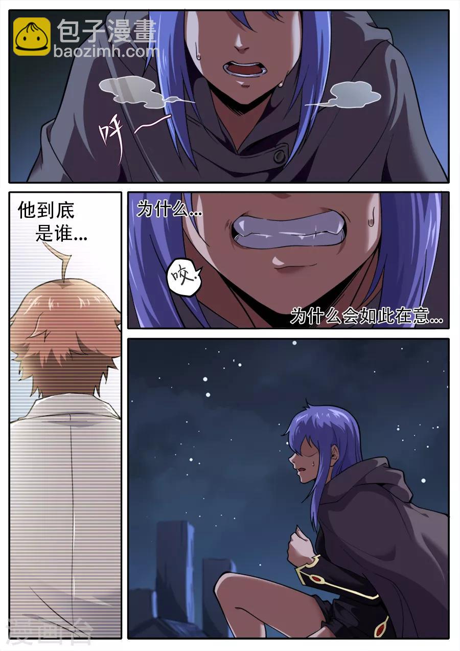 《兼职神仙》第249话 第9页