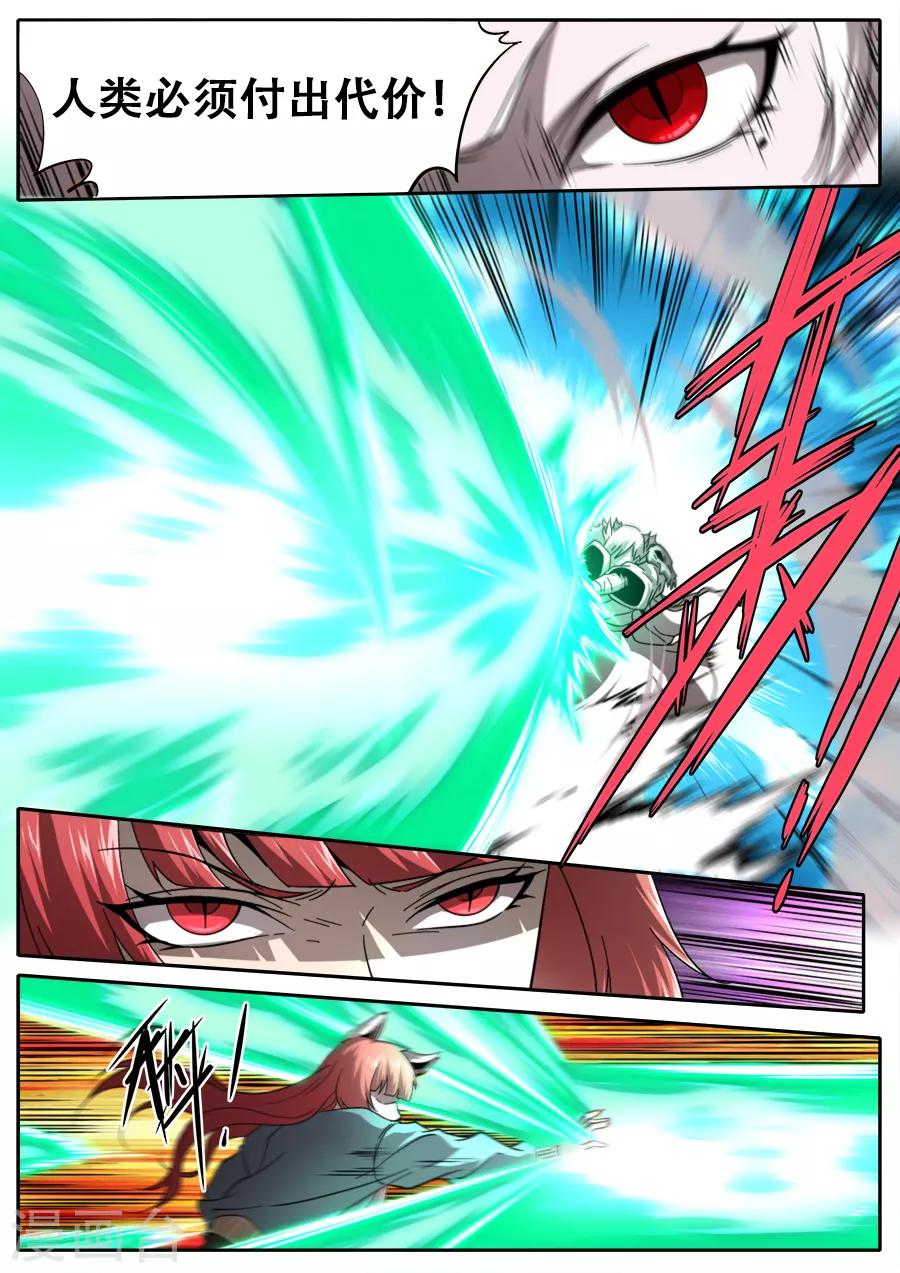《兼职神仙》第250话 第10页
