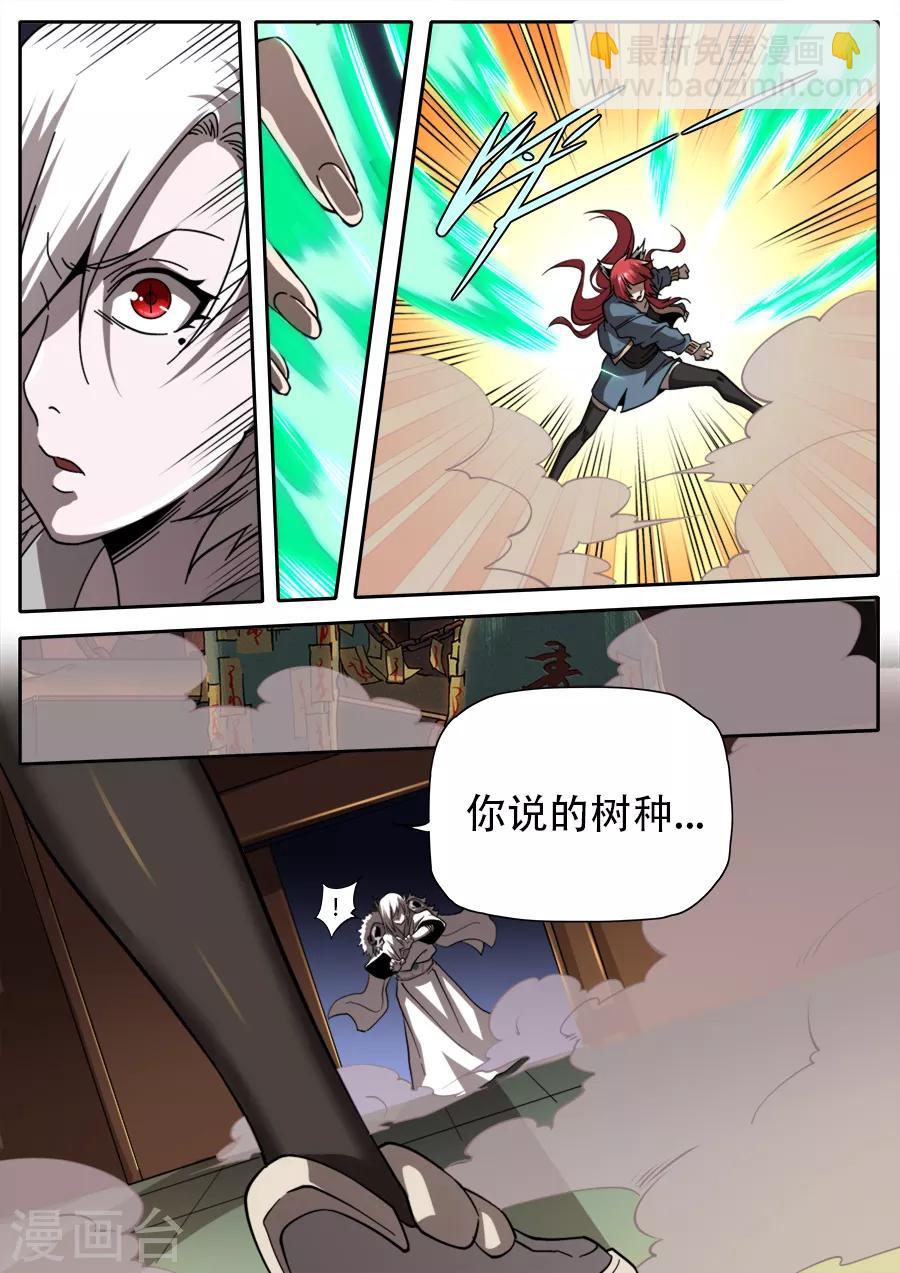 《兼职神仙》第250话 第11页