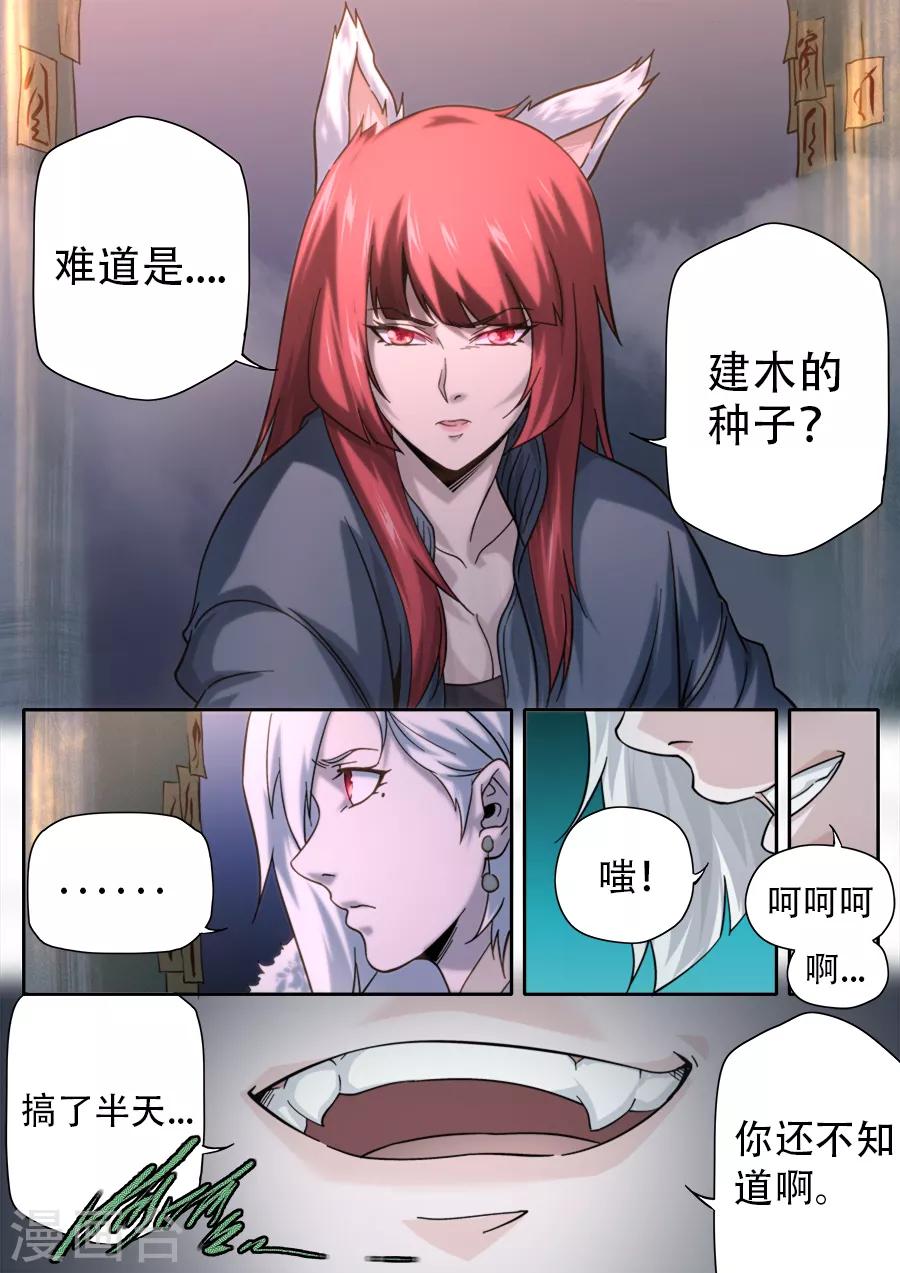 《兼职神仙》第250话 第12页