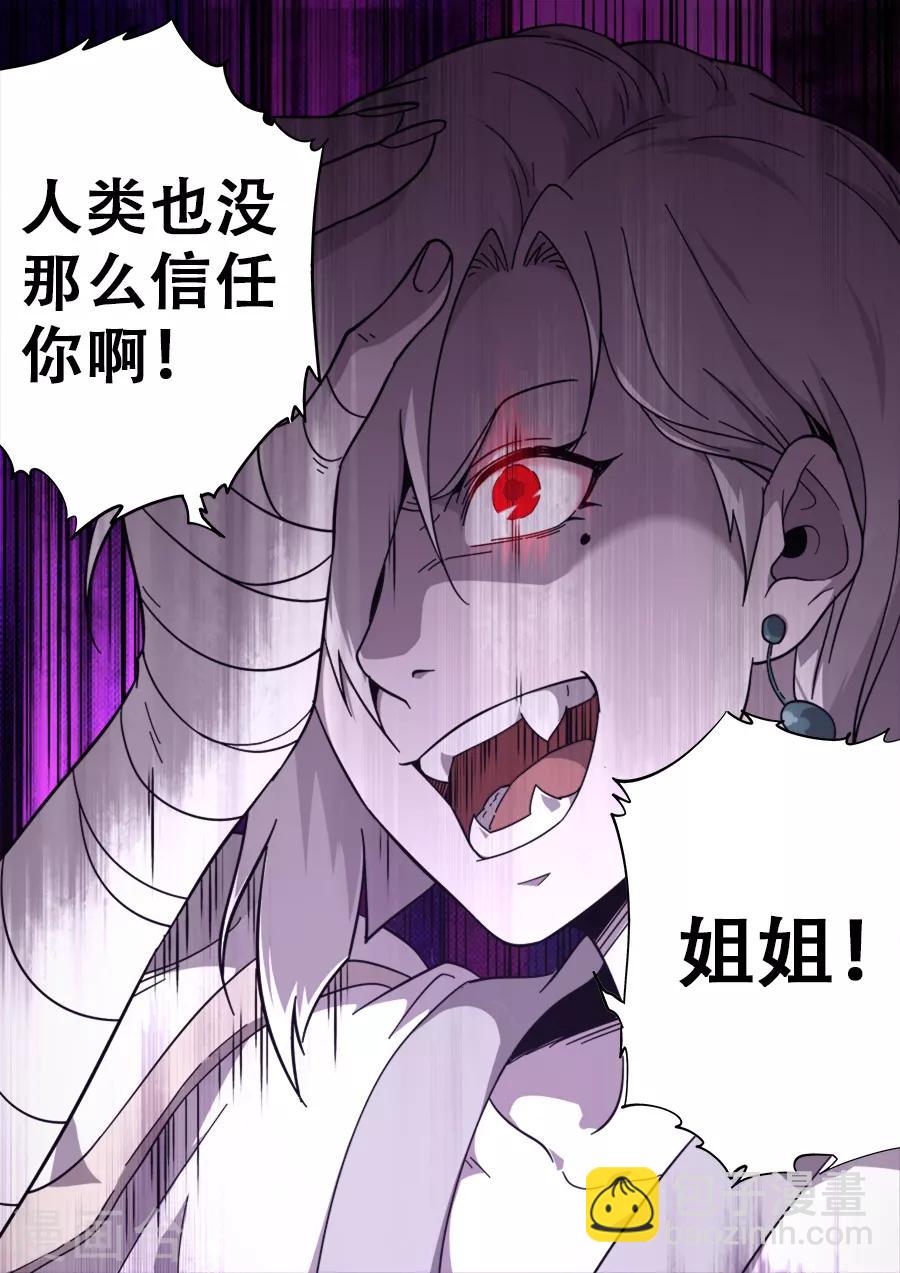 《兼职神仙》第250话 第13页
