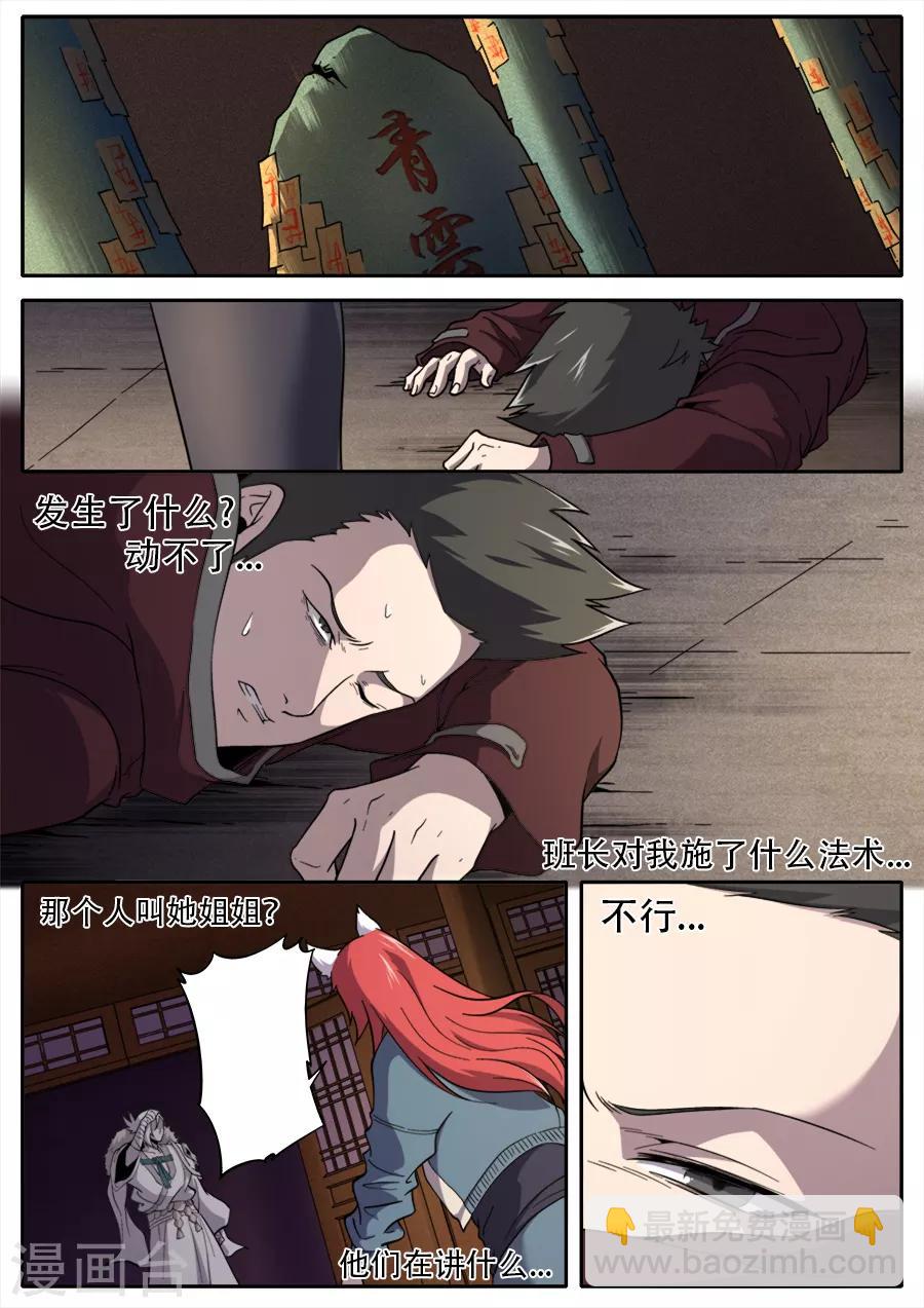《兼职神仙》第250话 第14页