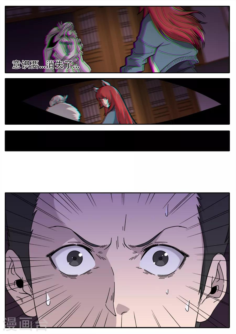 《兼职神仙》第250话 第15页