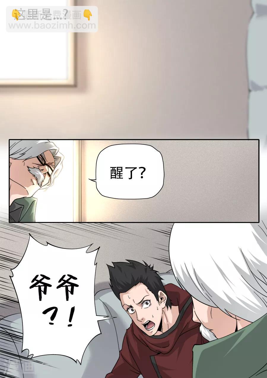 《兼职神仙》第250话 第16页