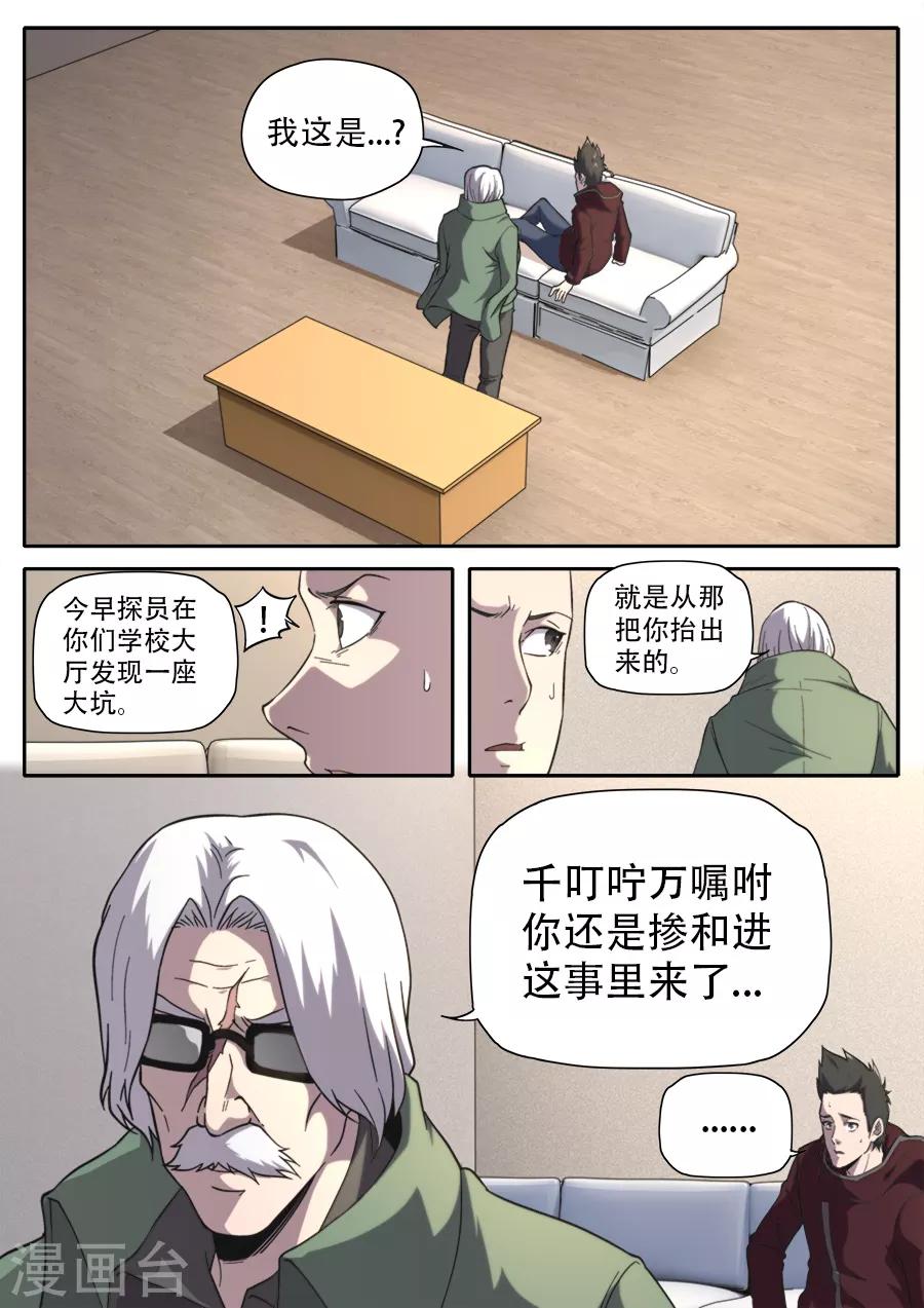《兼职神仙》第250话 第17页