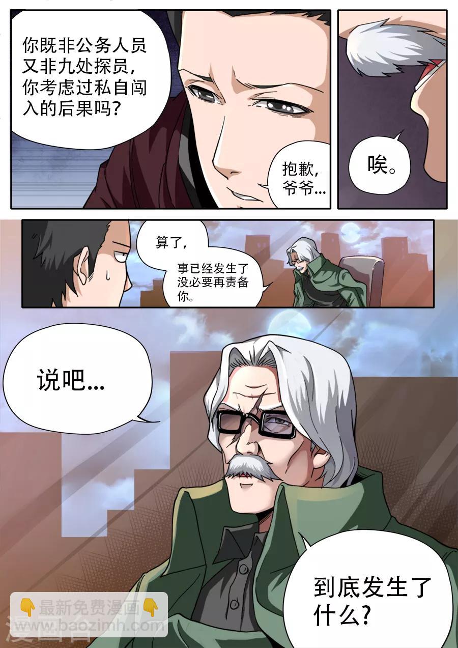 《兼职神仙》第250话 第18页