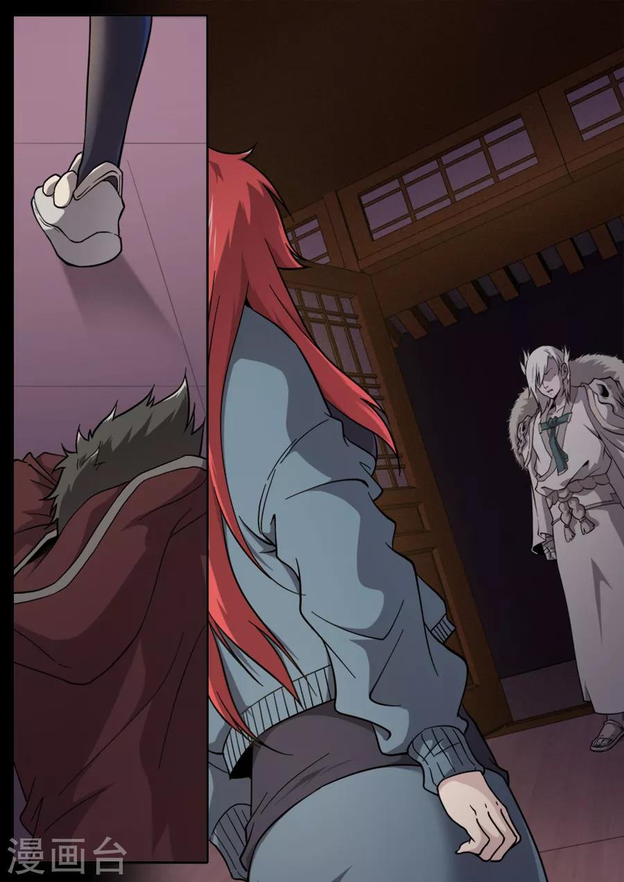 《兼职神仙》第250话 第1页