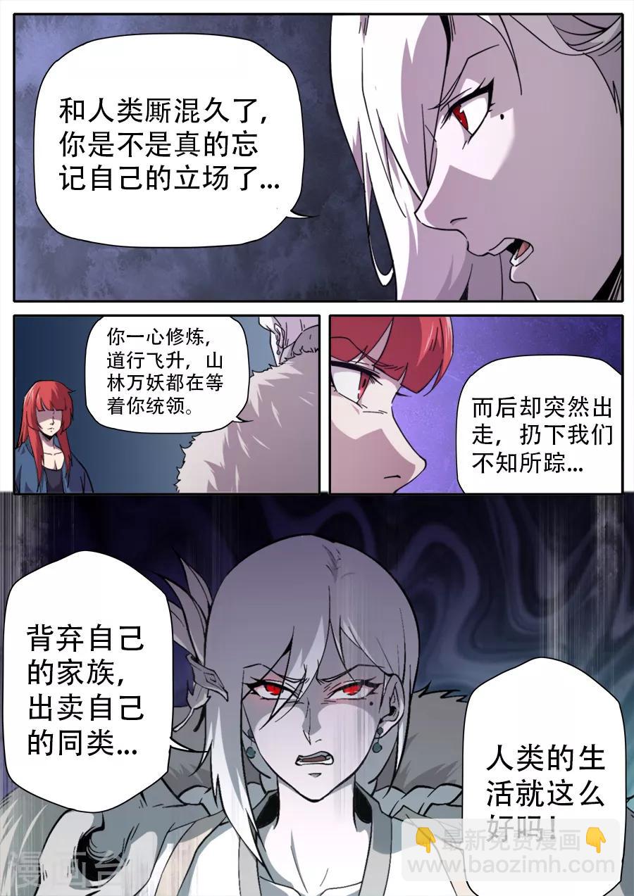 《兼职神仙》第250话 第2页