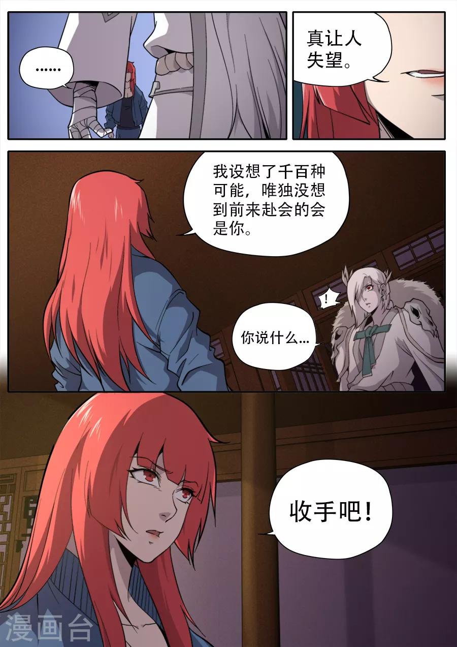 《兼职神仙》第250话 第3页