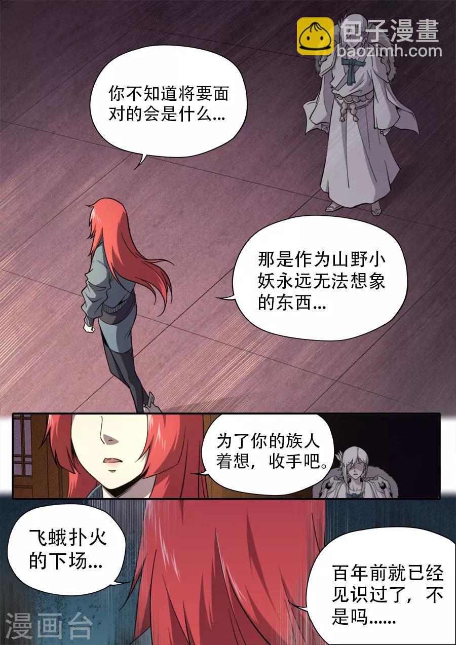 《兼职神仙》第250话 第4页