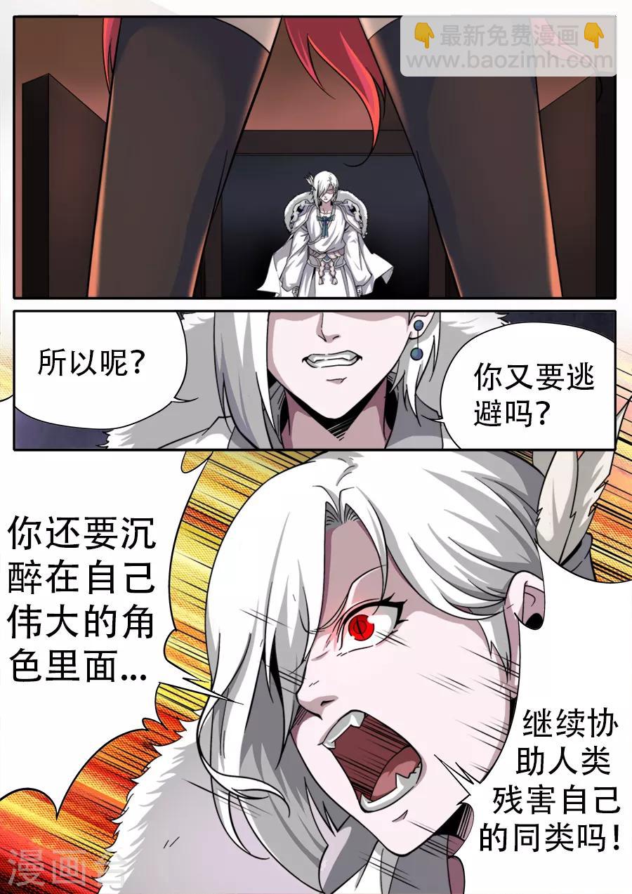 《兼职神仙》第250话 第5页