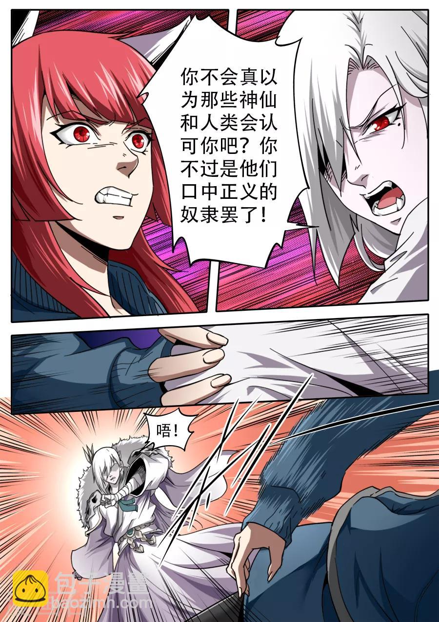 《兼职神仙》第250话 第7页