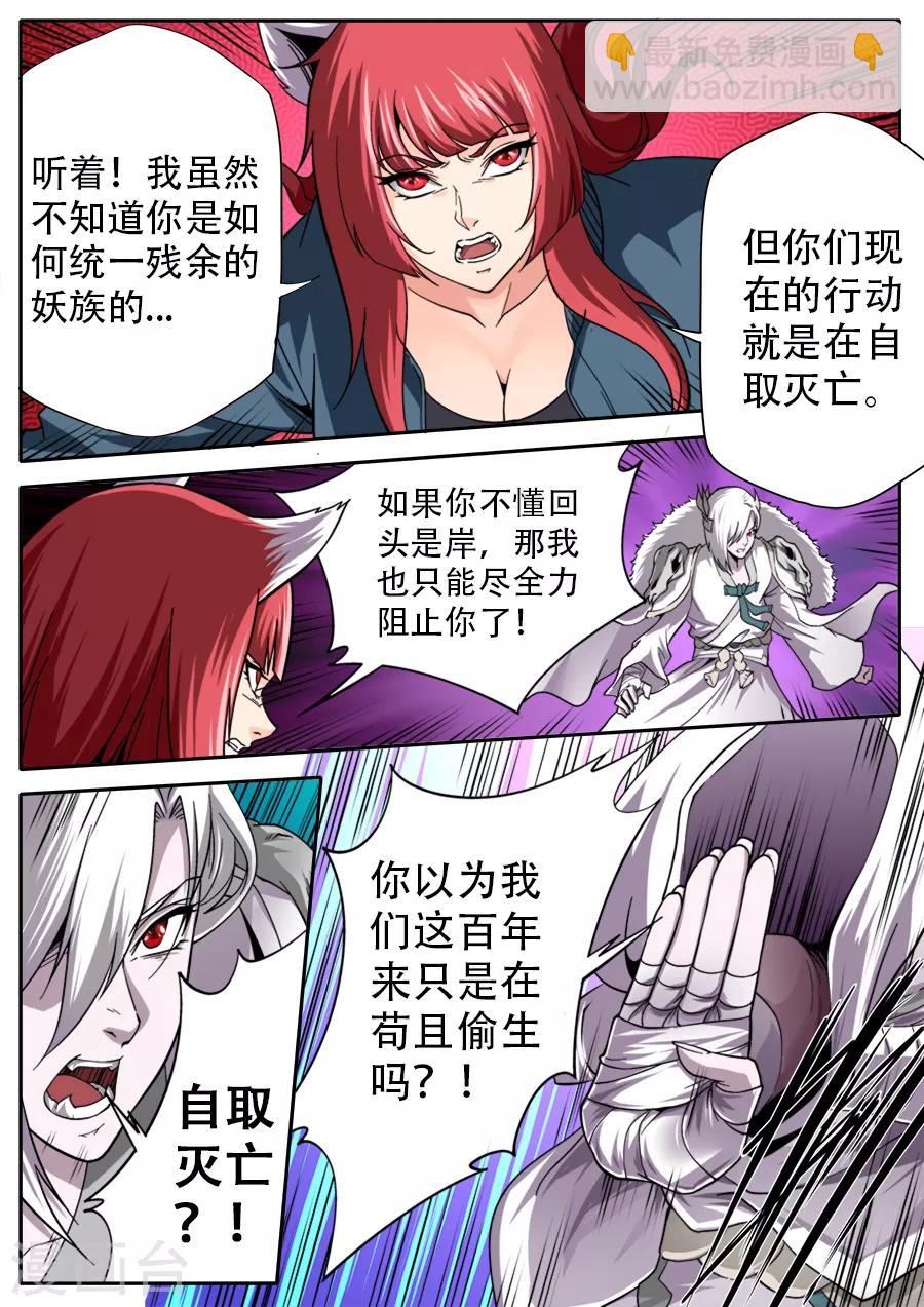 《兼职神仙》第250话 第8页