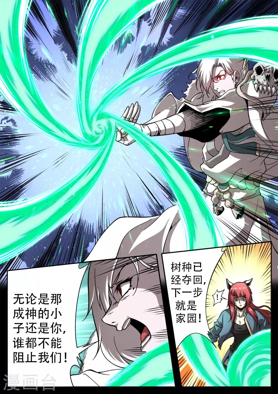 《兼职神仙》第250话 第9页