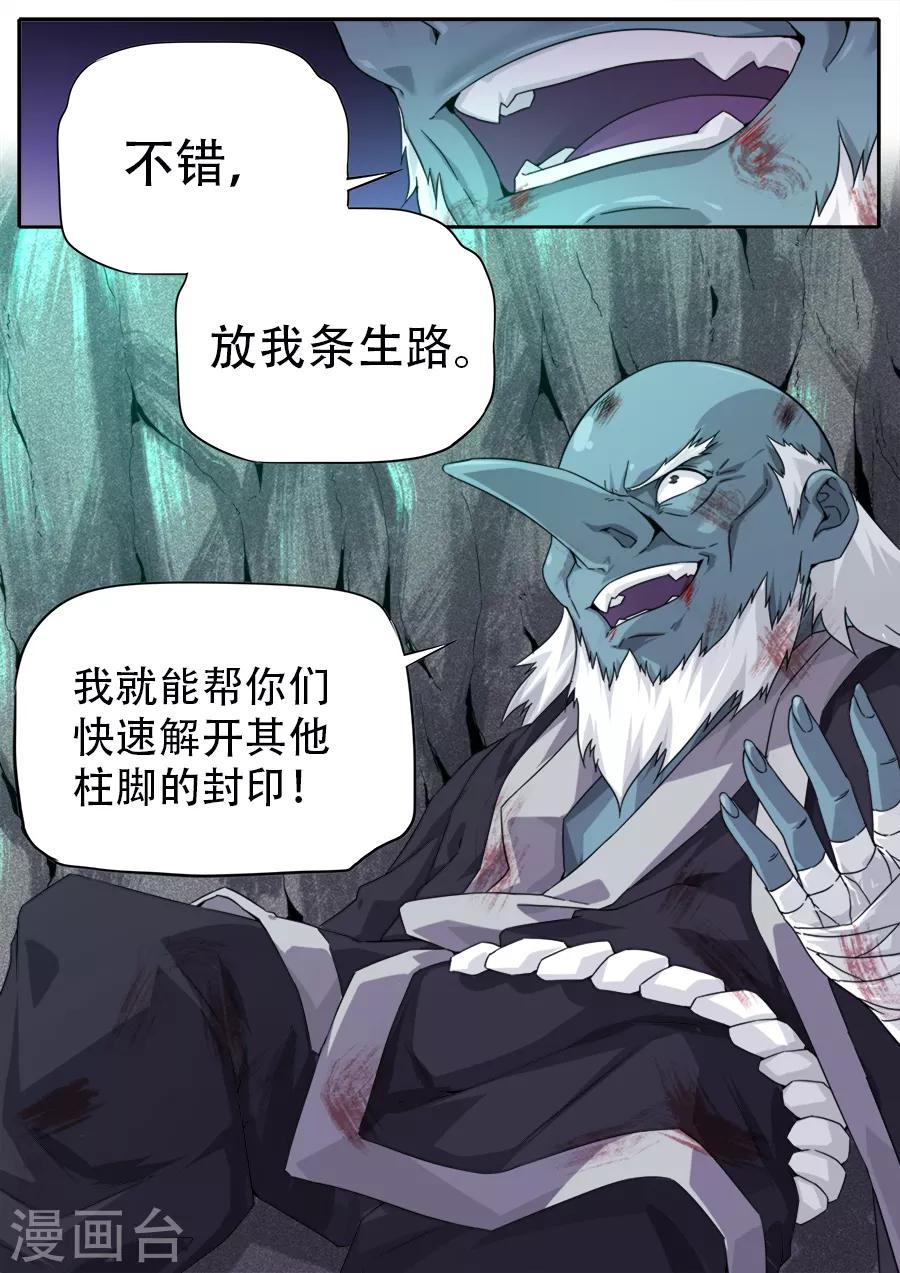 《兼职神仙》第252话 第10页