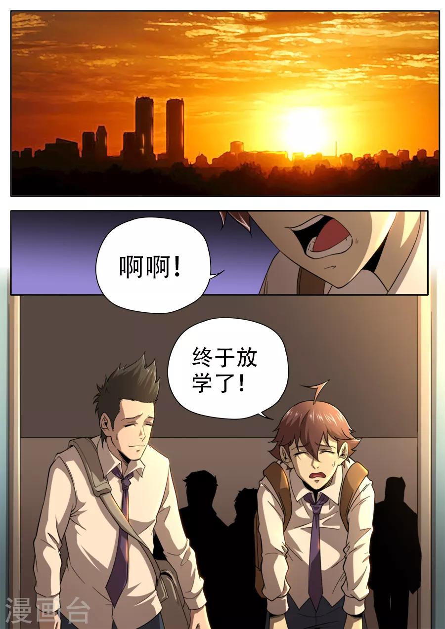 《兼职神仙》第252话 第11页