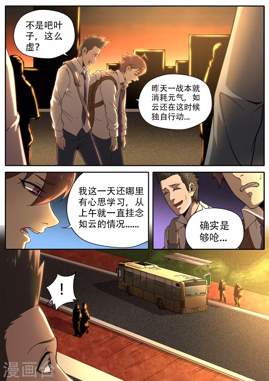 《兼职神仙》第252话 第12页