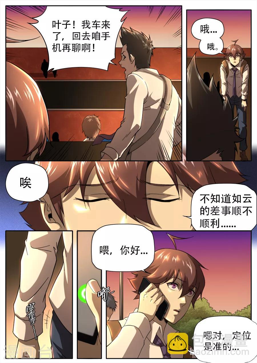 《兼职神仙》第252话 第13页
