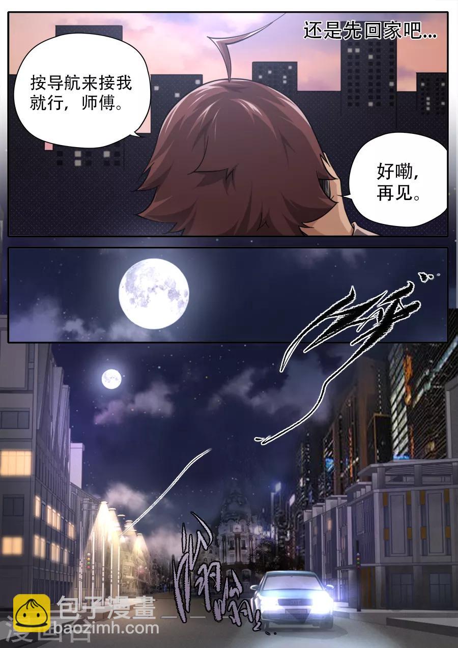 《兼职神仙》第252话 第14页