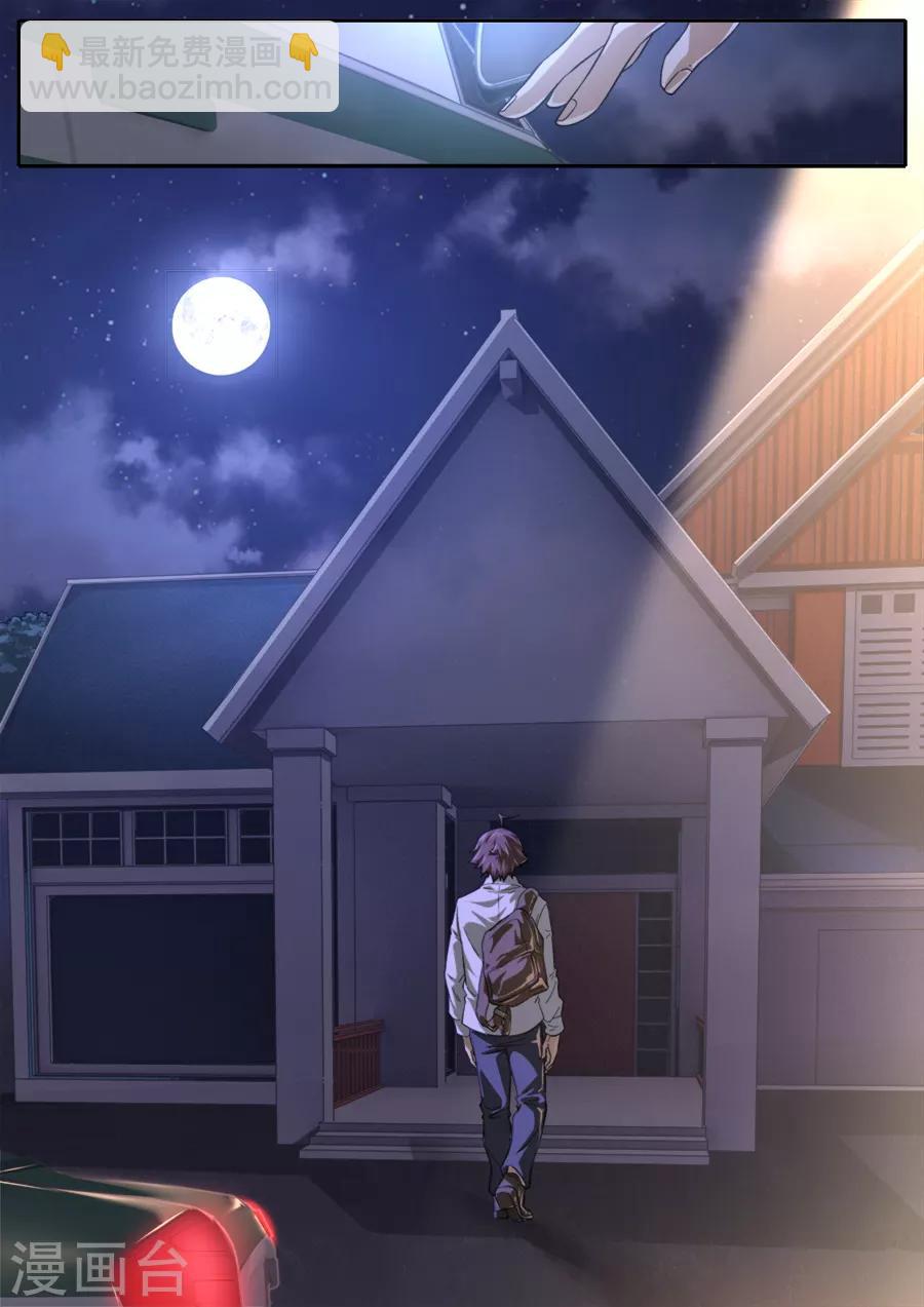 《兼职神仙》第252话 第15页
