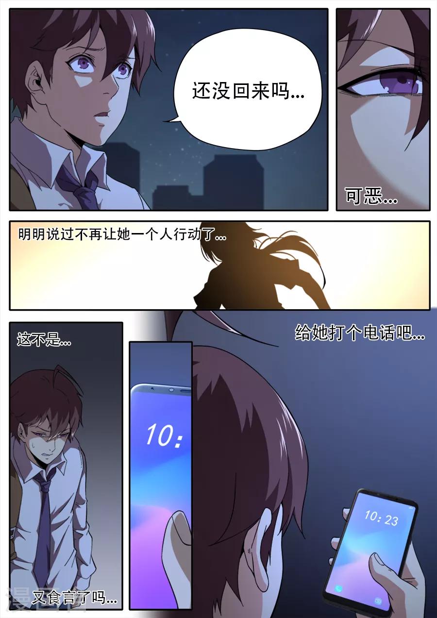 《兼职神仙》第252话 第16页