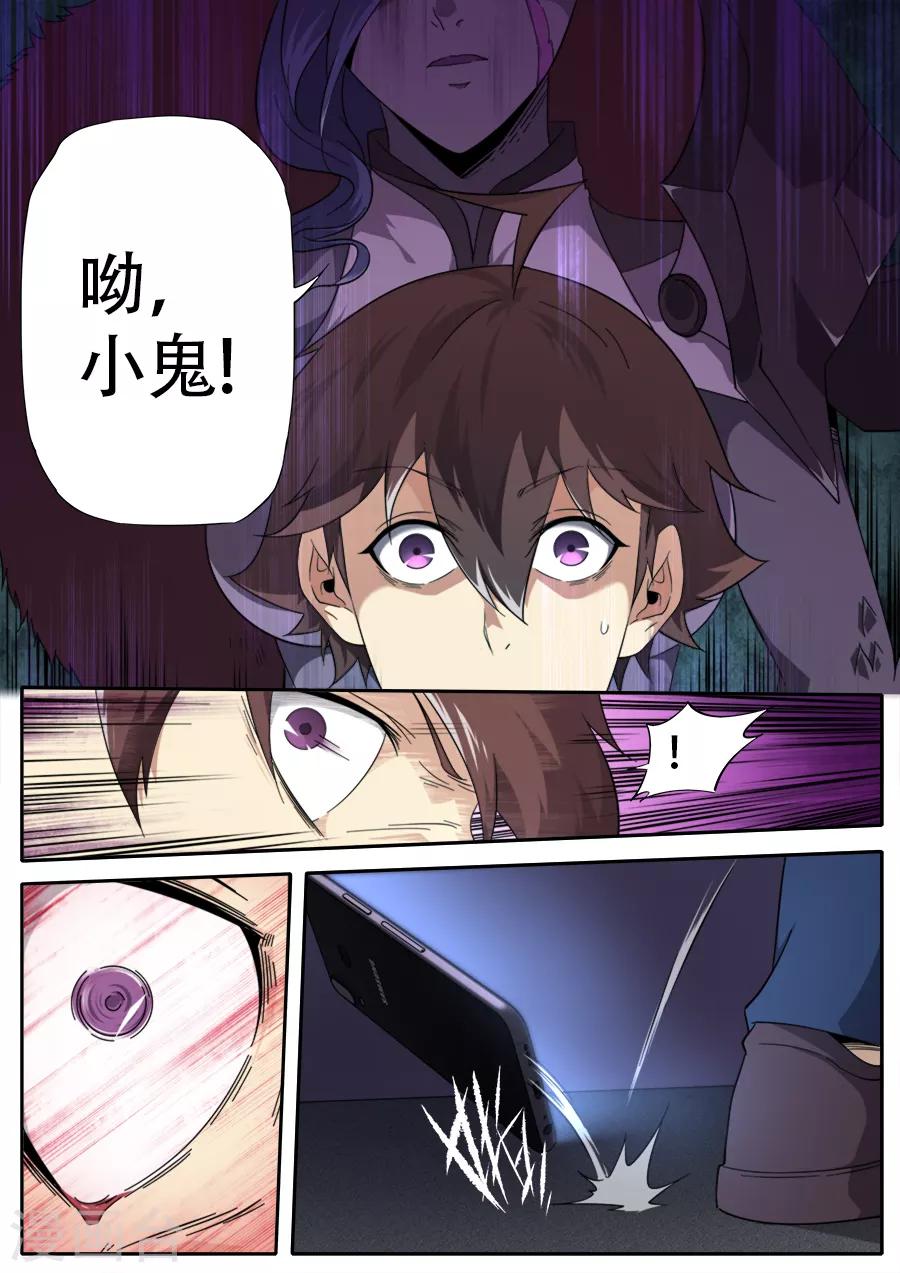 《兼职神仙》第252话 第17页