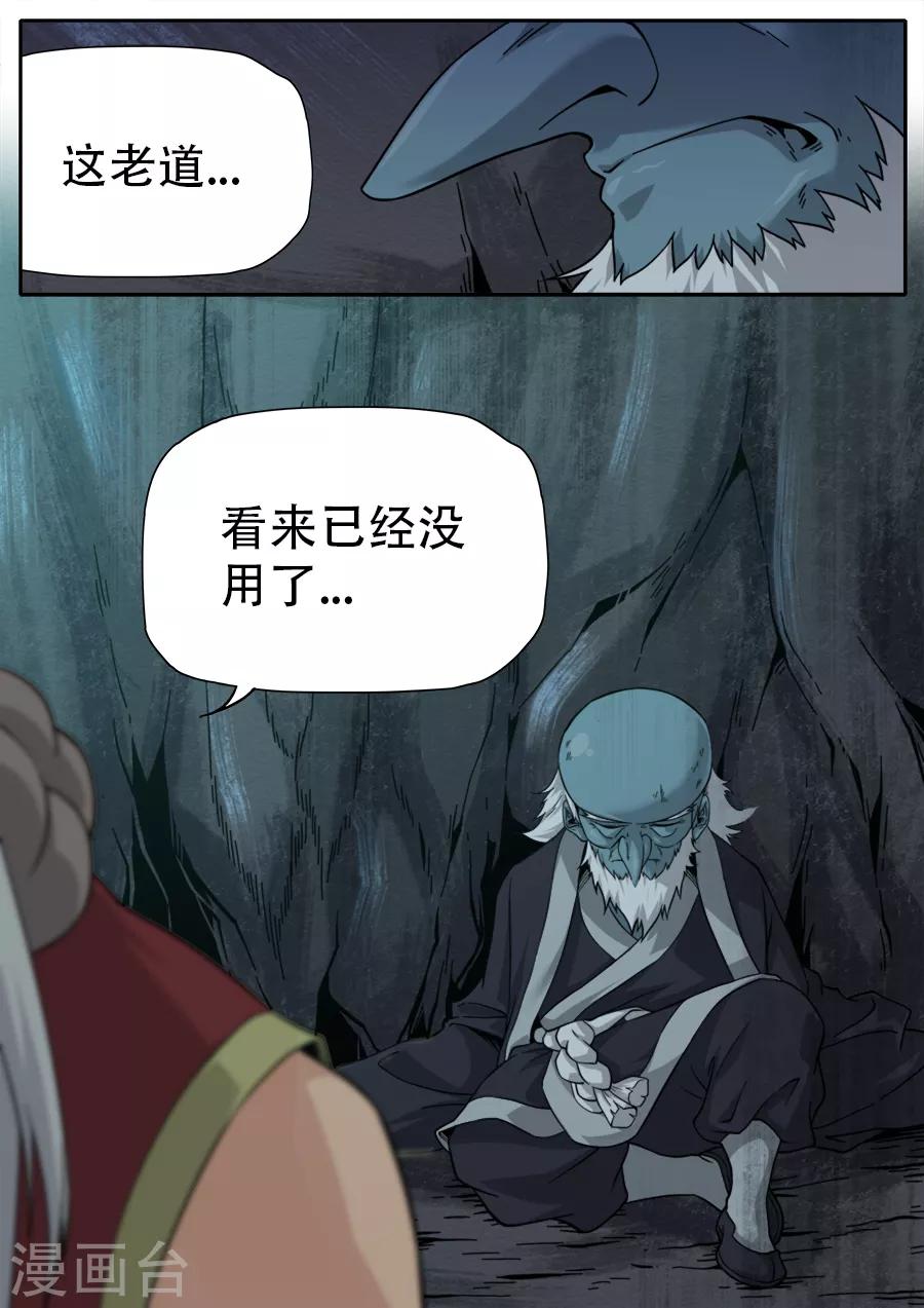 《兼职神仙》第252话 第1页