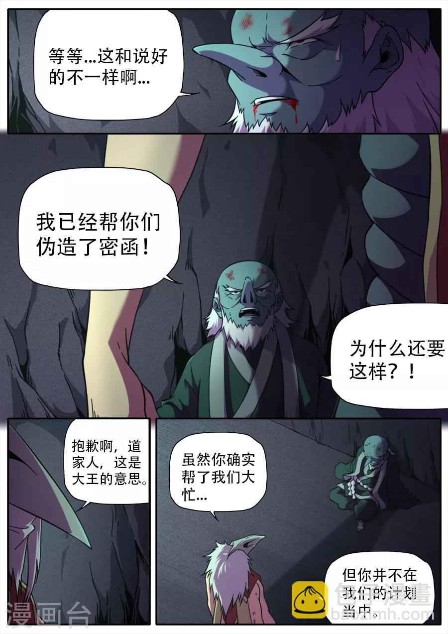 《兼职神仙》第252话 第3页