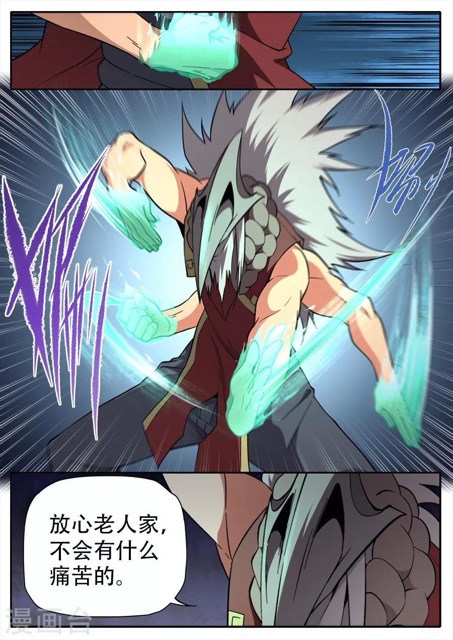 《兼职神仙》第252话 第4页