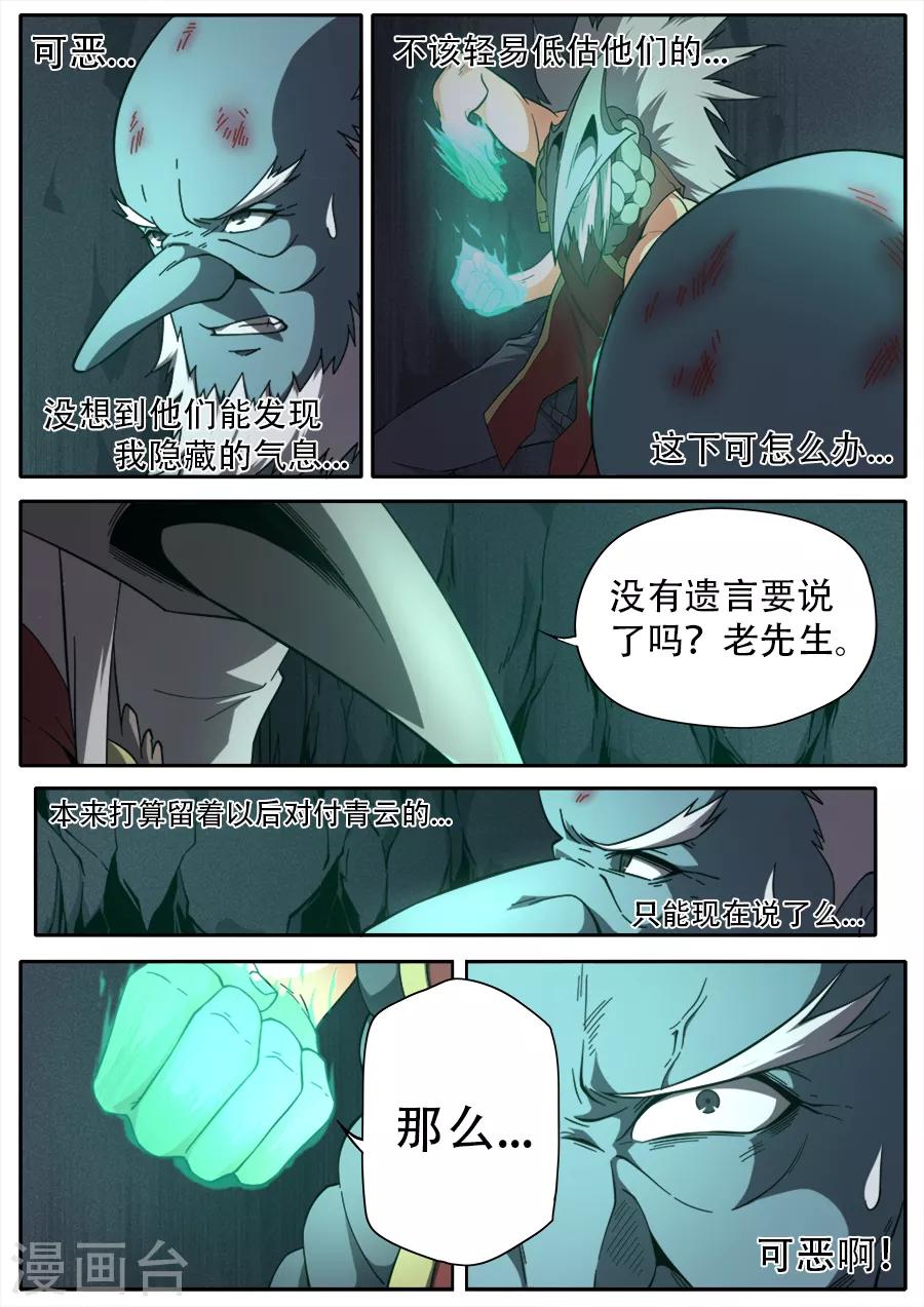 《兼职神仙》第252话 第5页