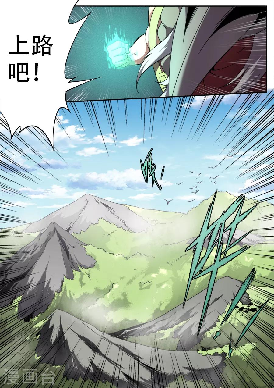 《兼职神仙》第252话 第6页