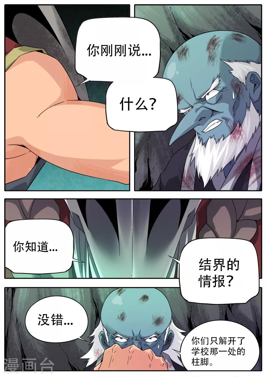 《兼职神仙》第252话 第8页