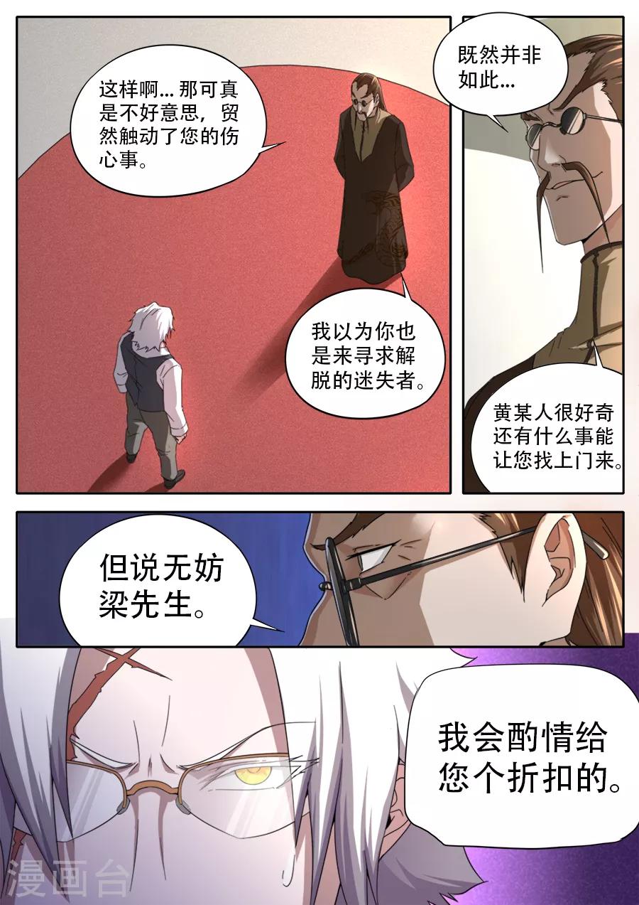 《兼职神仙》第255话 第10页