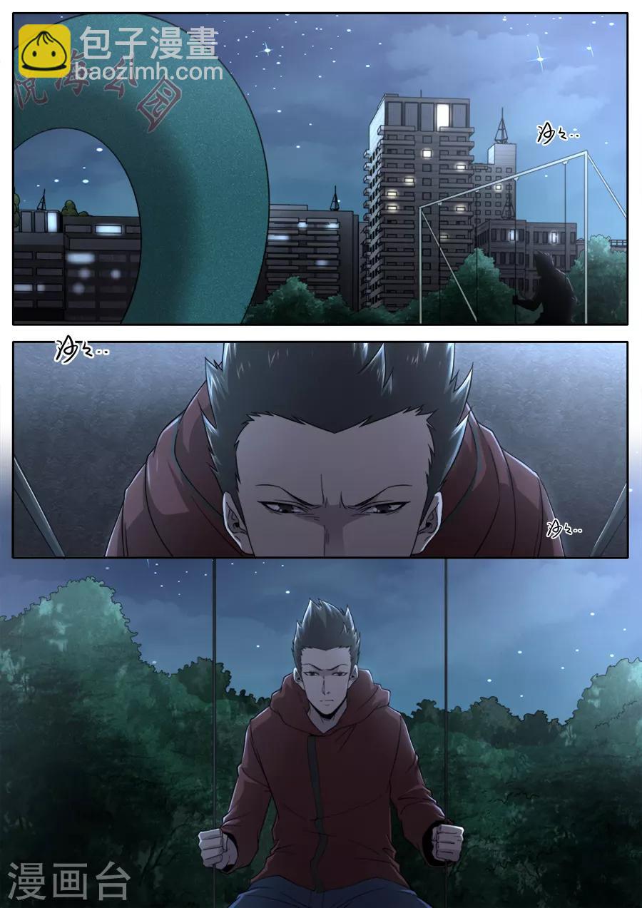 《兼职神仙》第255话 第11页