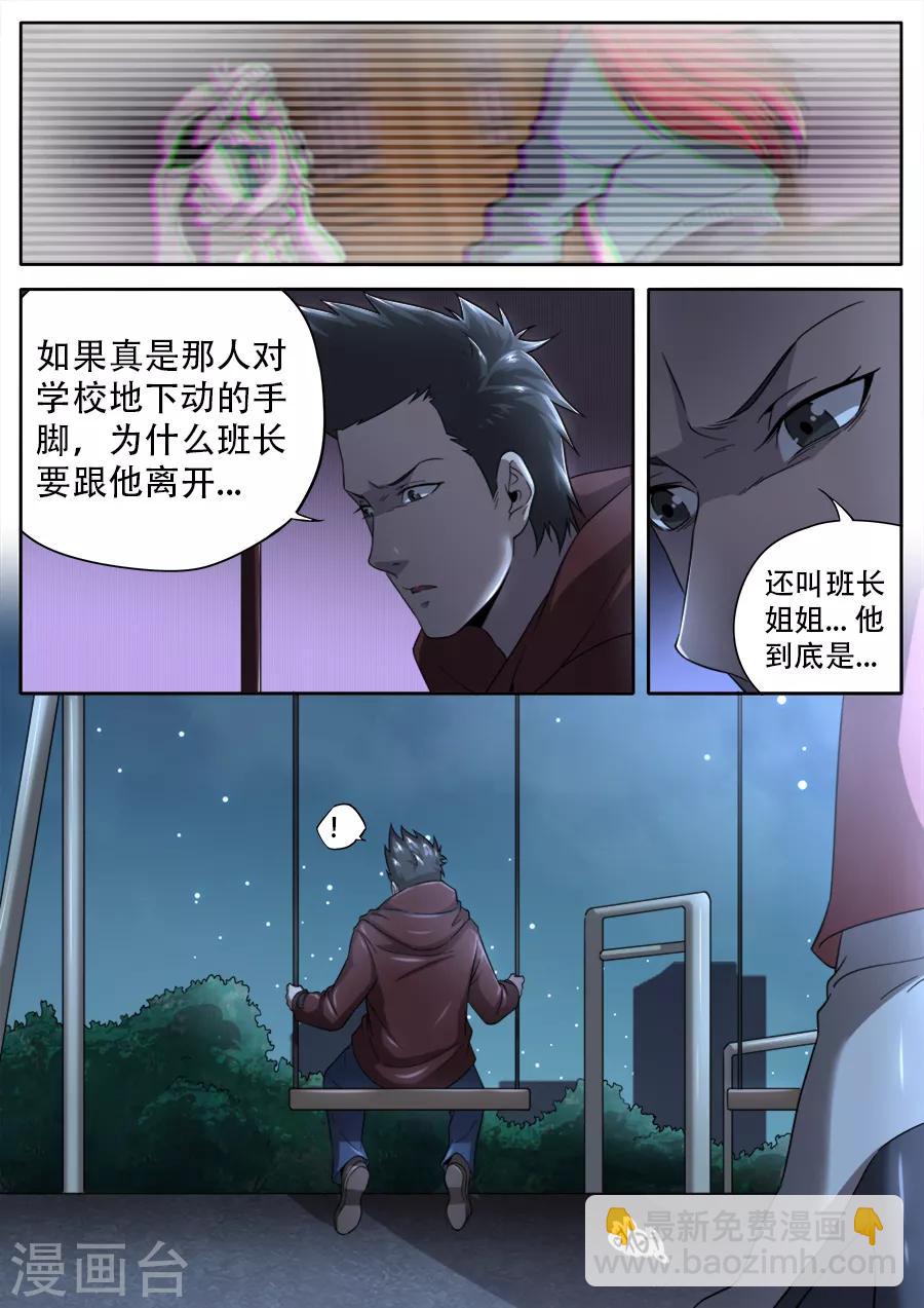 《兼职神仙》第255话 第12页