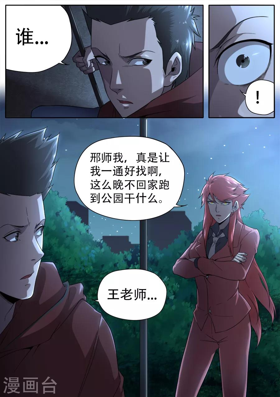 《兼职神仙》第255话 第13页