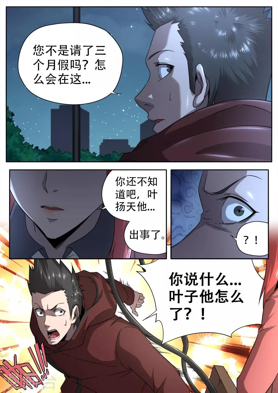 《兼职神仙》第255话 第14页