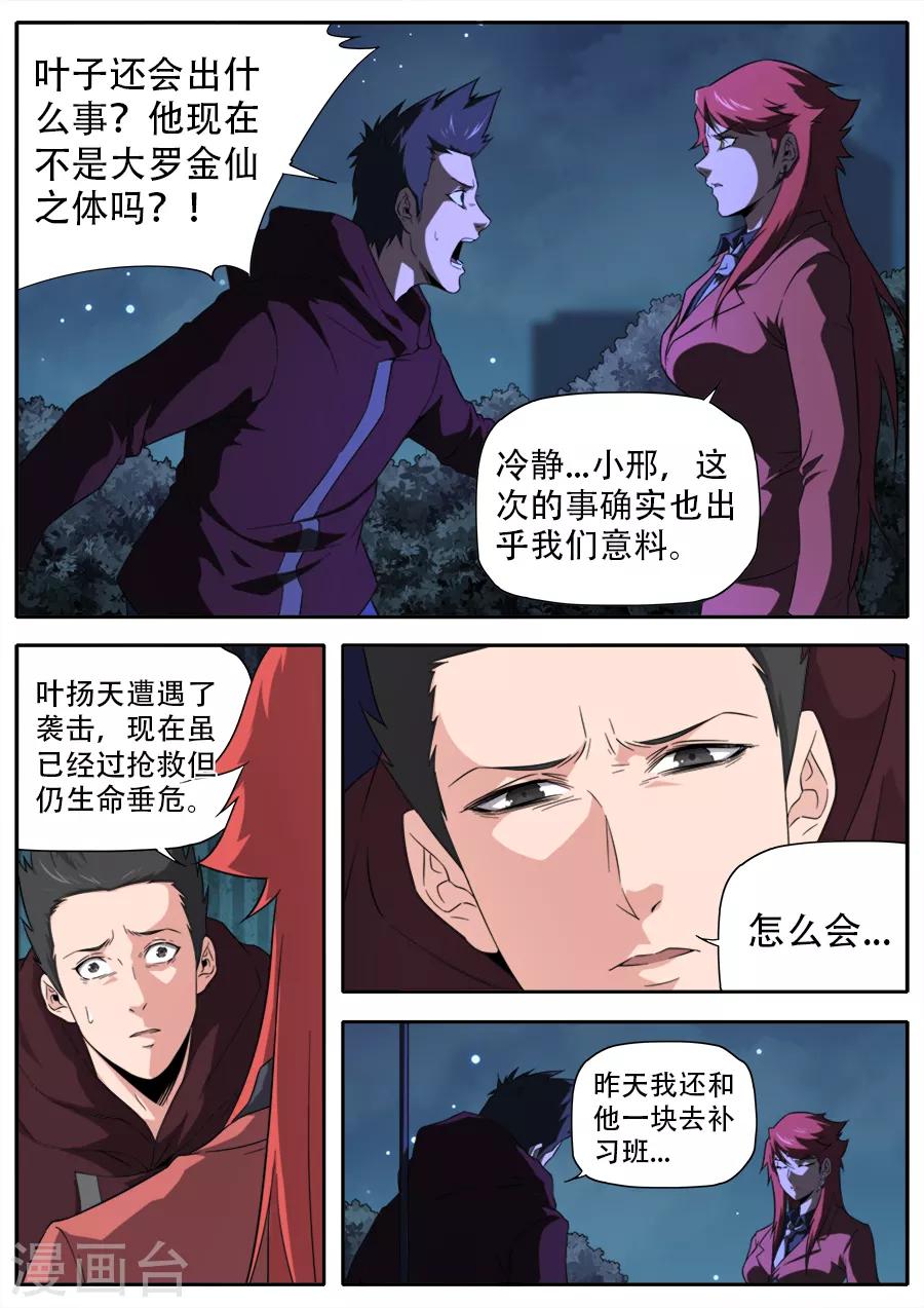 《兼职神仙》第255话 第15页