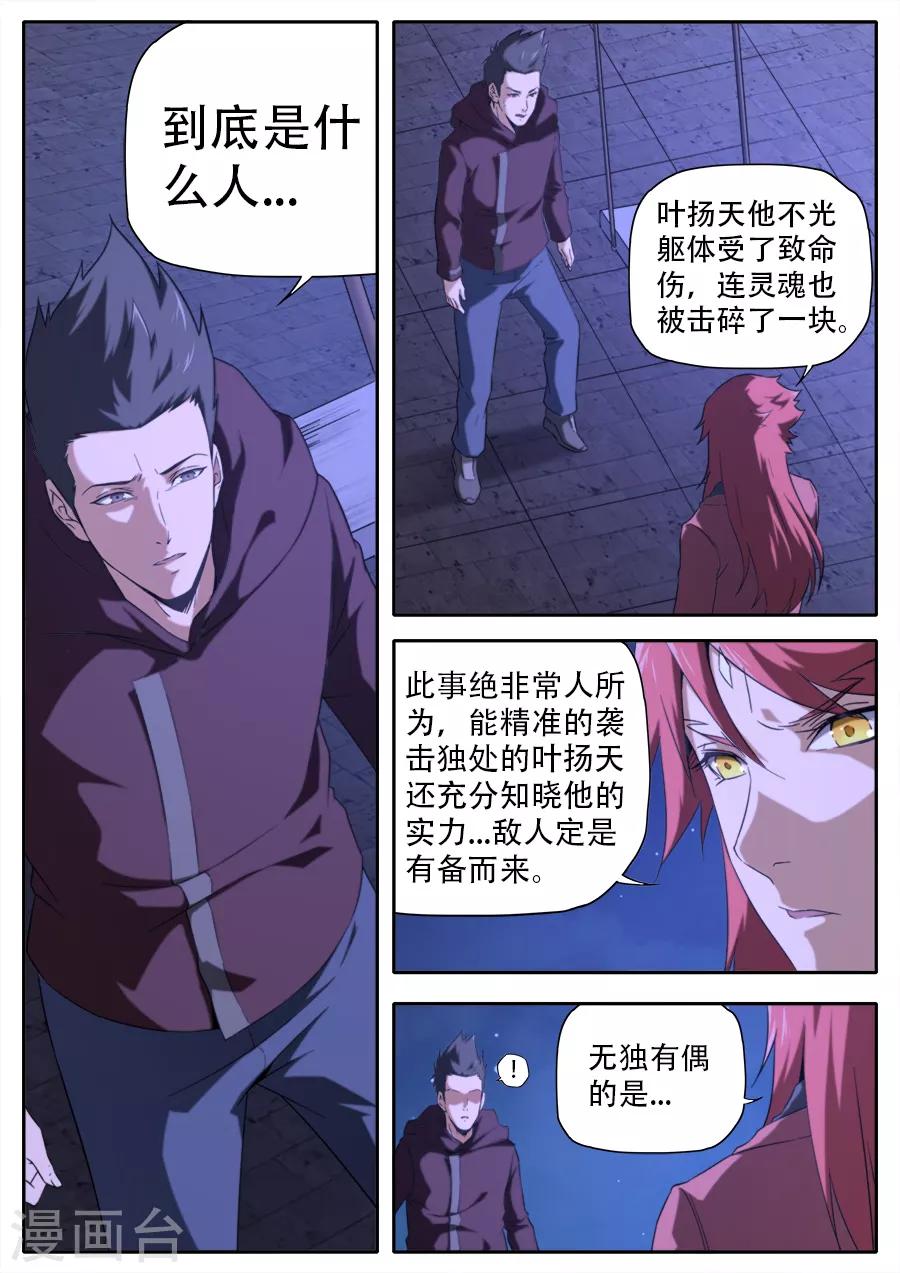 《兼职神仙》第255话 第16页
